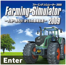 �t�@�[�~���O �V�~�����[�^�[ 2009 �`��n�֒������I �ڂ���̔_�ꐶ���` ���{��Ł@�����T�C�g